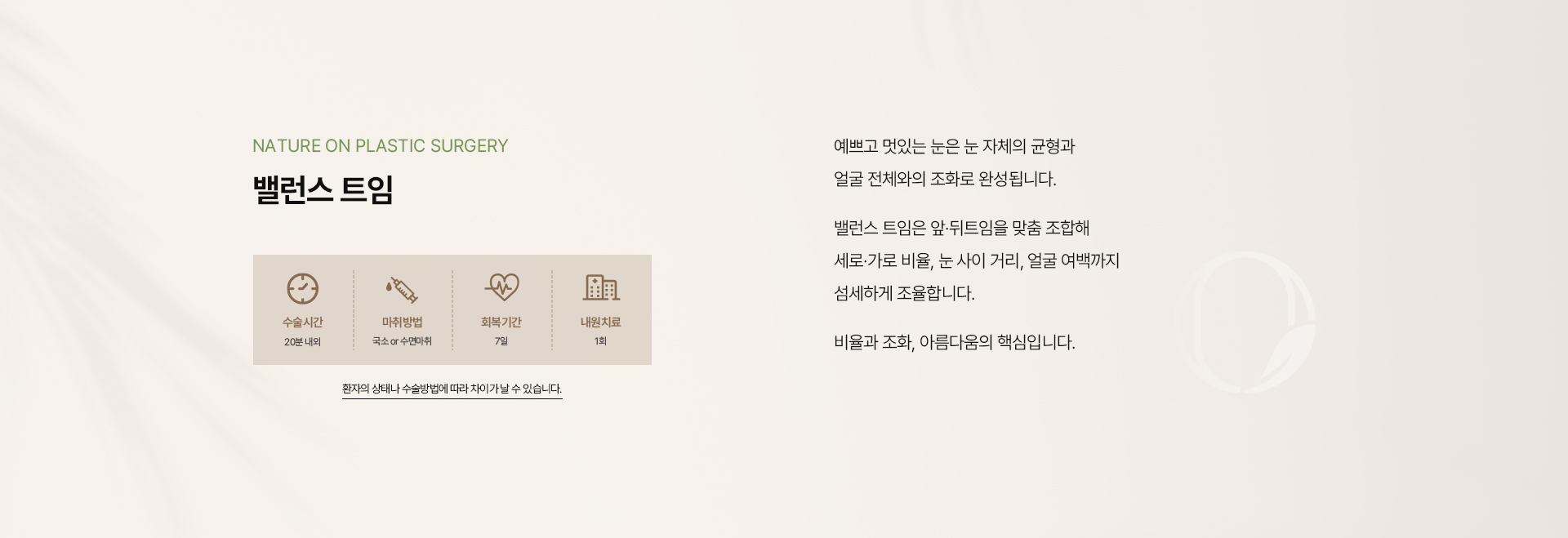 밸런스 트임 상세02