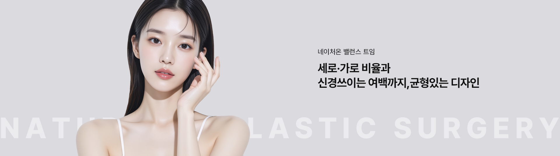 밸런스 트임 상세09