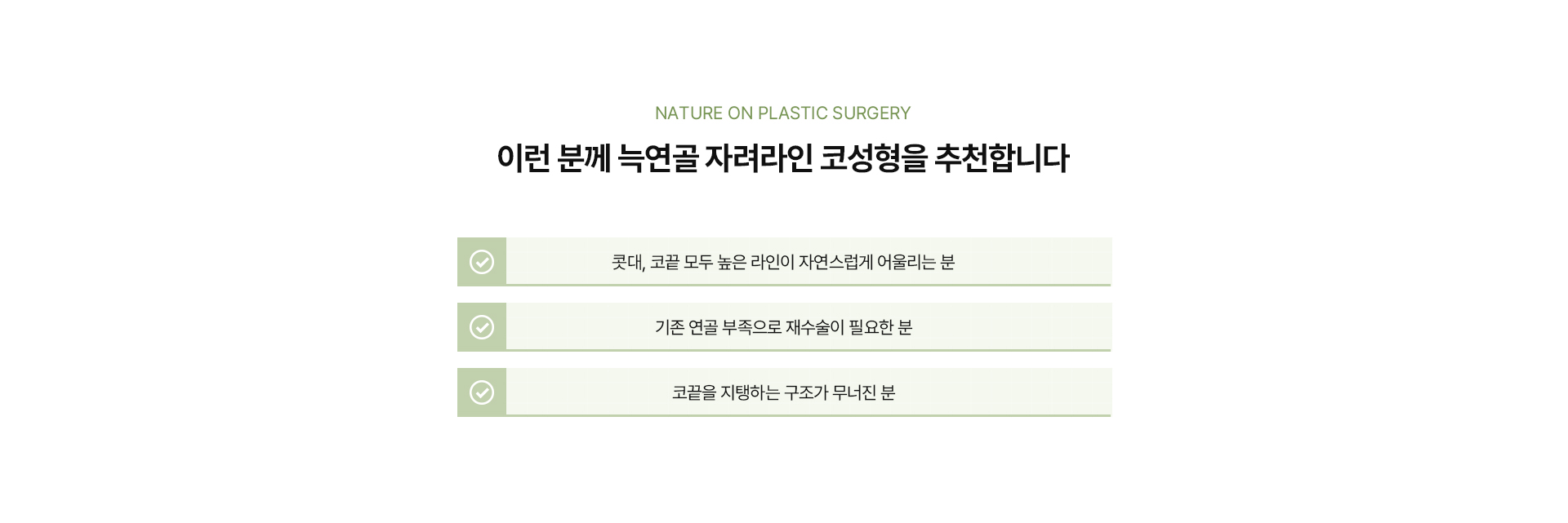 늑연골자려라인코성형 상세06