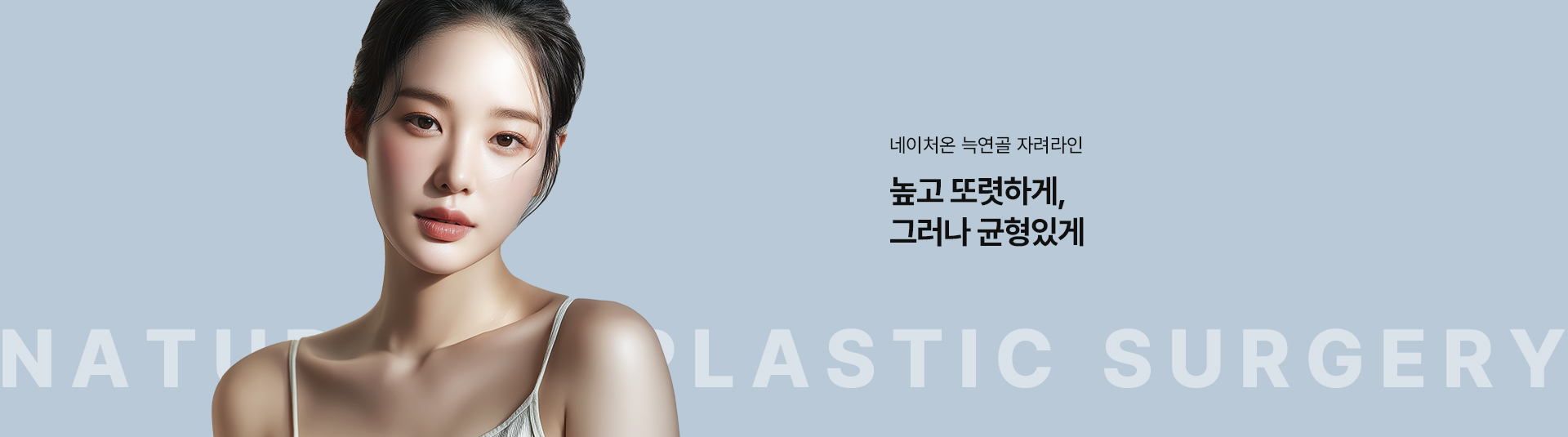 늑연골자려라인코성형 상세09