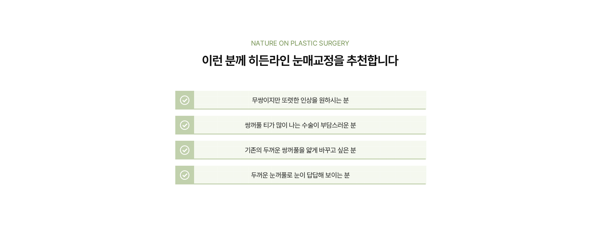 히든라인 눈매교정 상세06