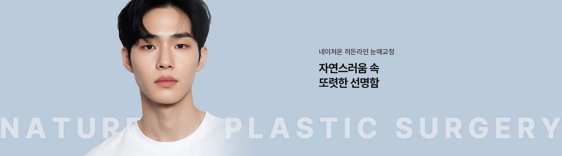 히든라인 눈매교정 상세10