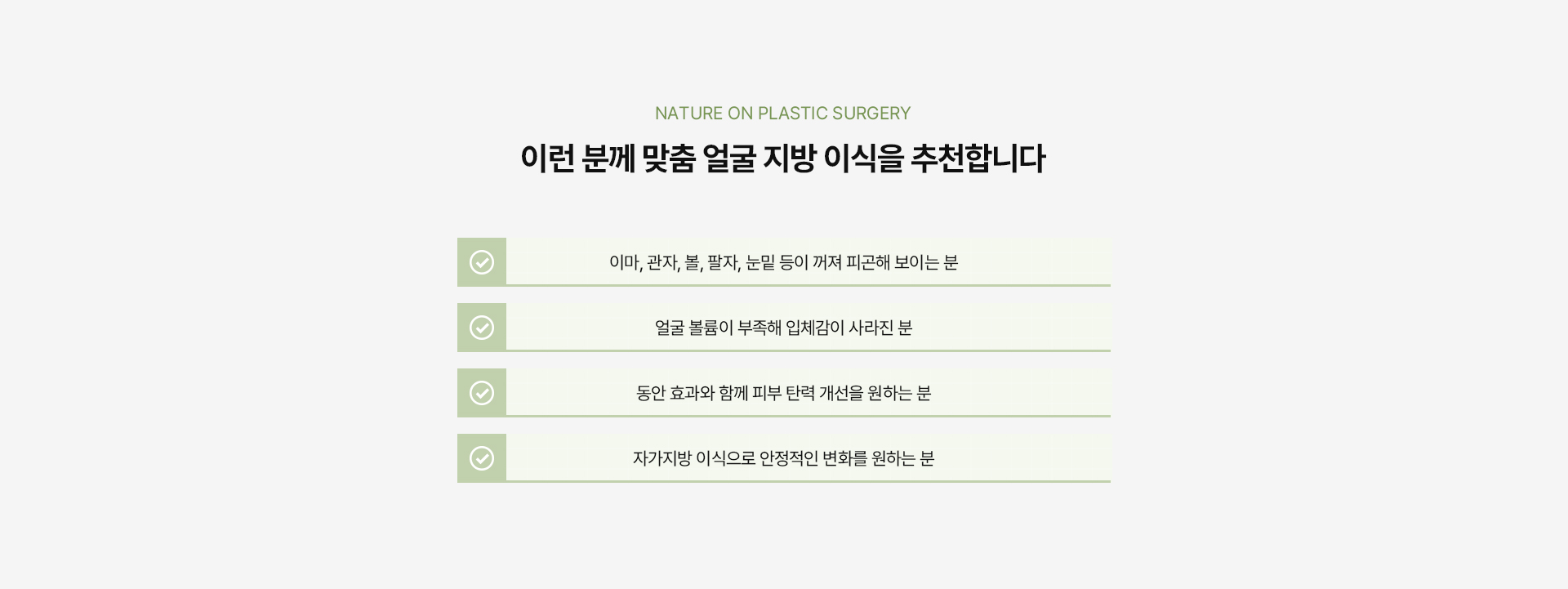 맞춤얼굴지방성형 상세05
