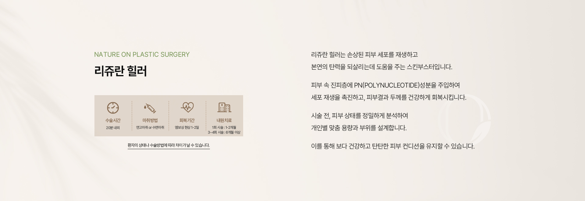 프라임 수액시술 상세02