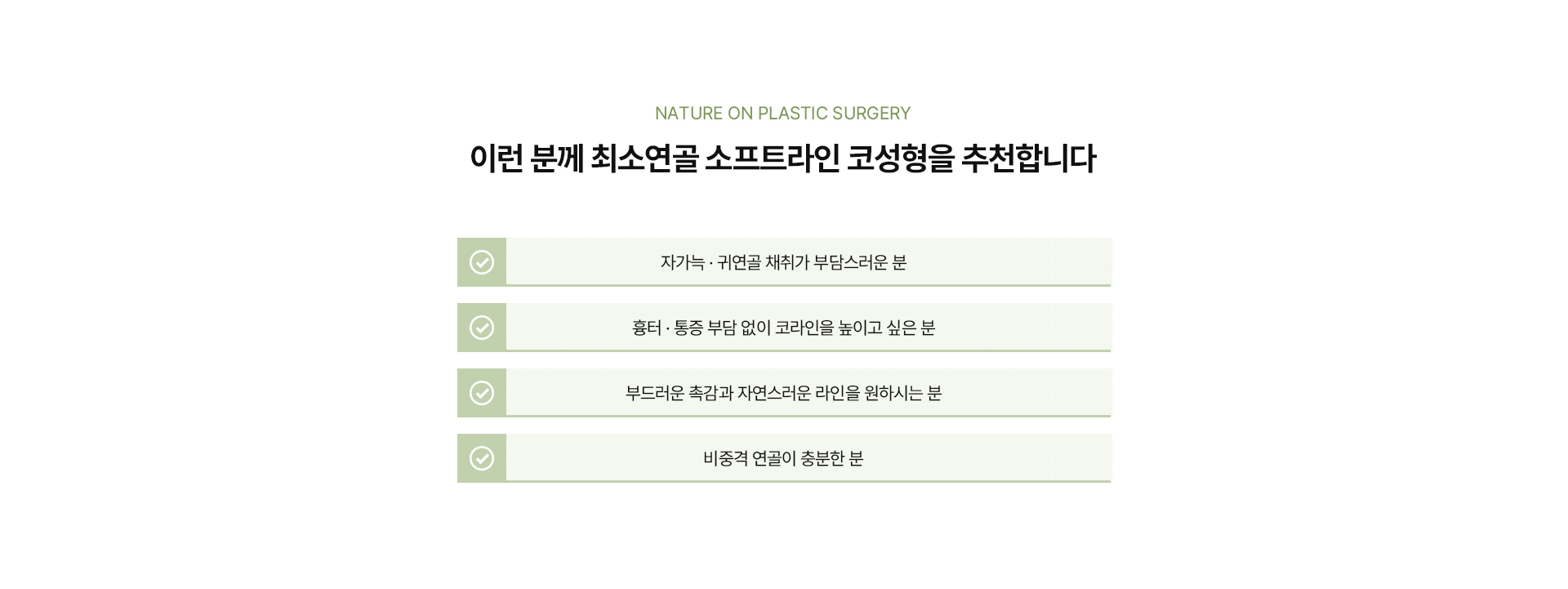 최소연골소프트라인코성형 상세04