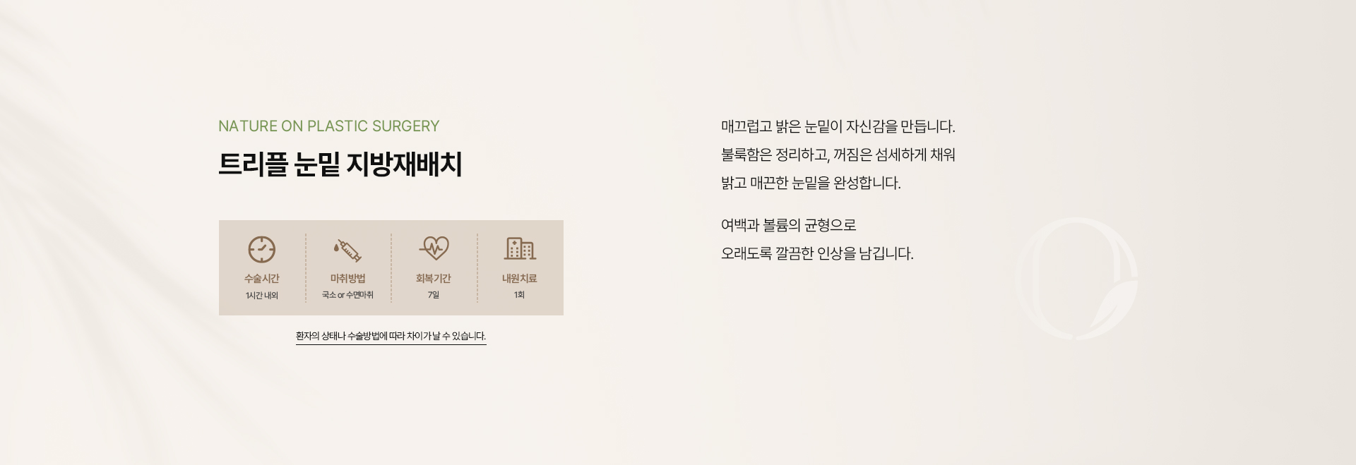 밸런스 트임 상세02