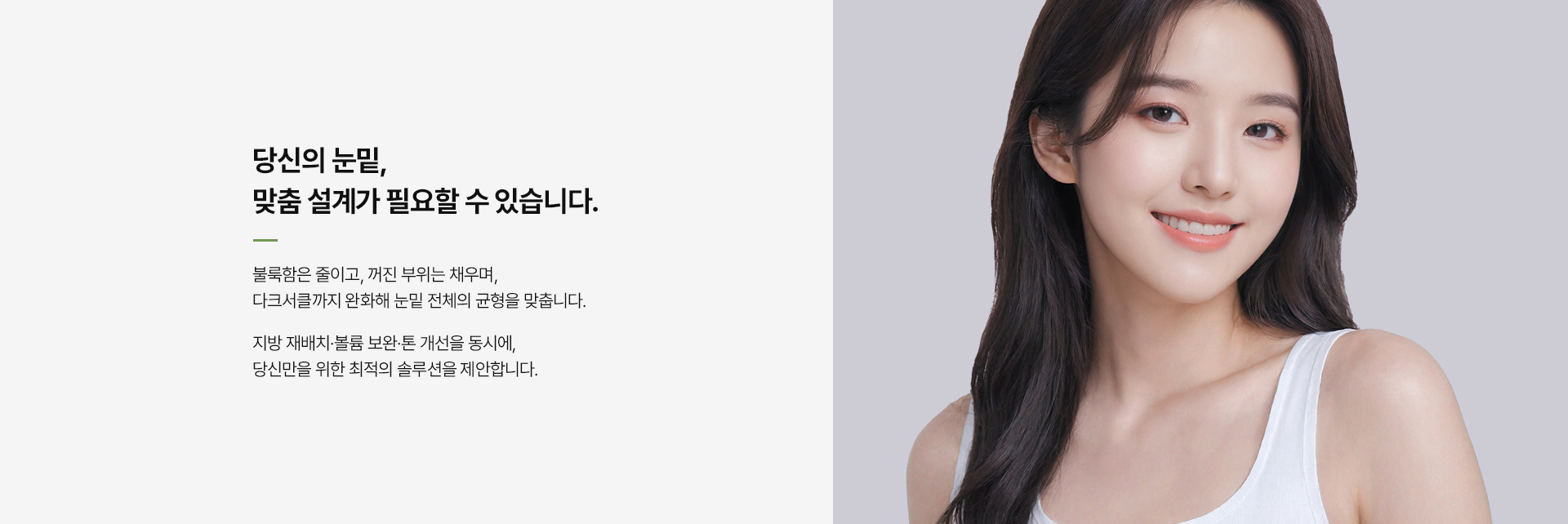 밸런스 트임 상세03