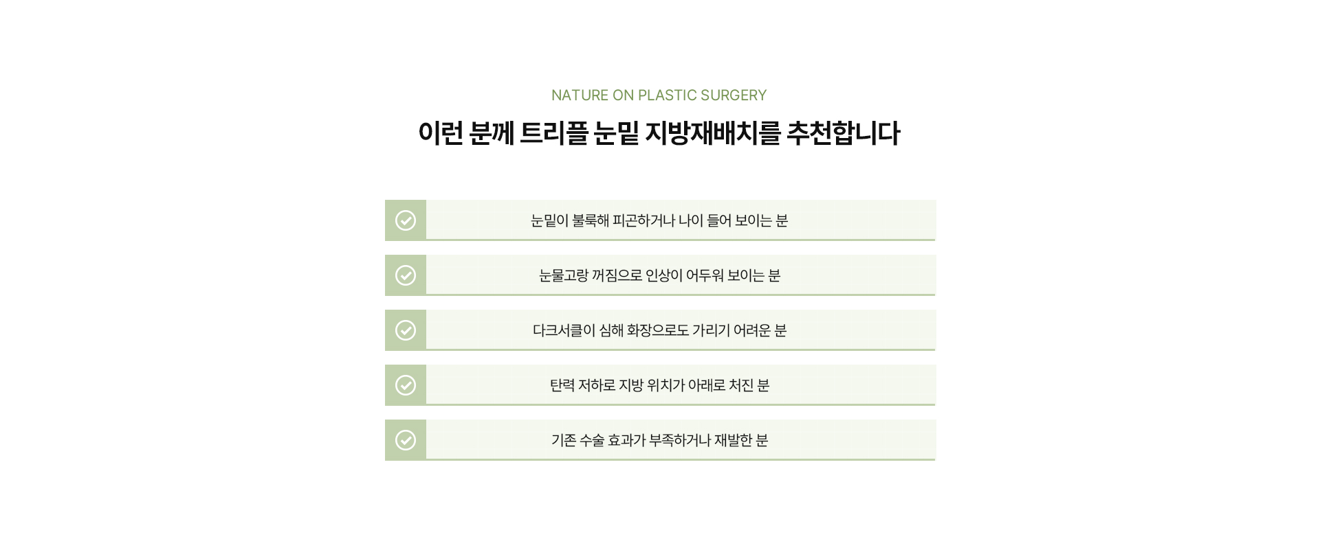 밸런스 트임 상세06