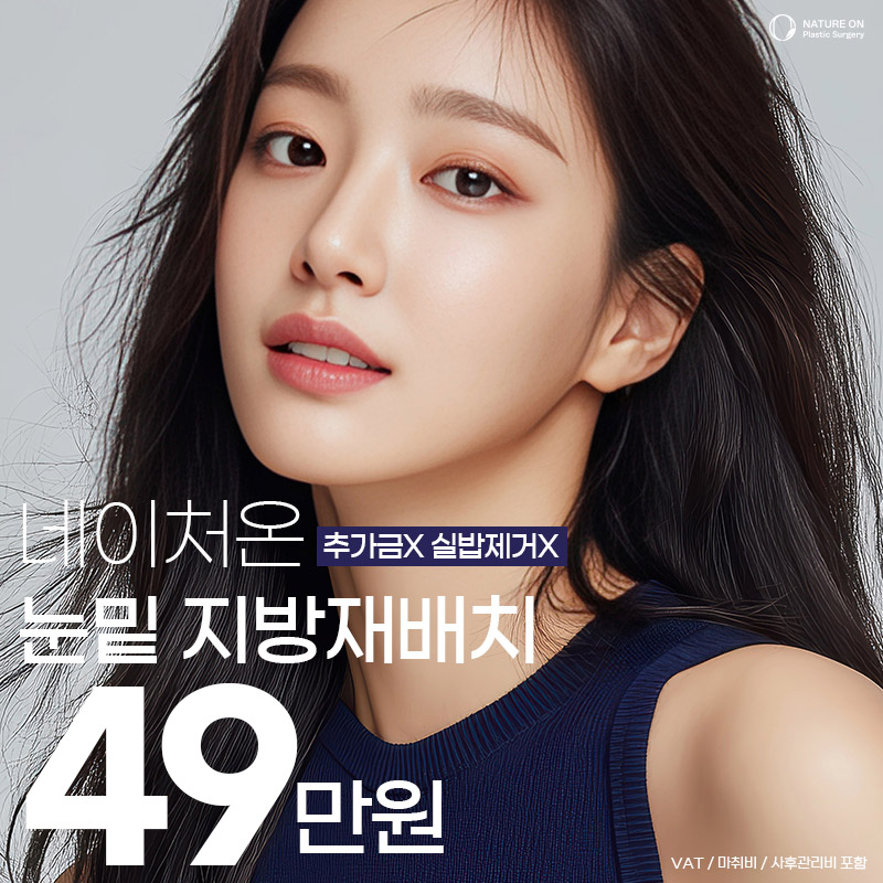 눈밑지방재배치