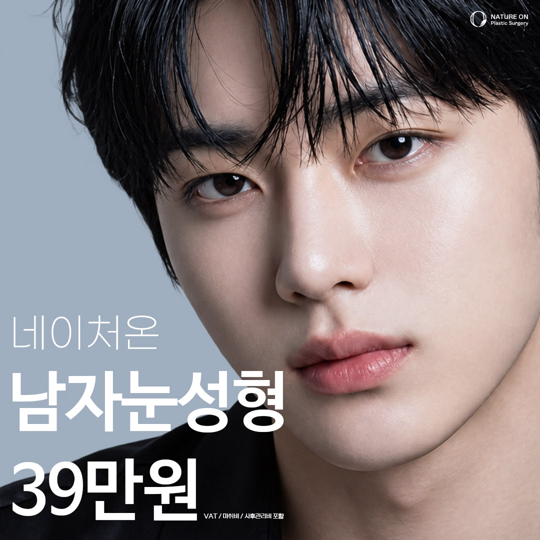 남자눈성형